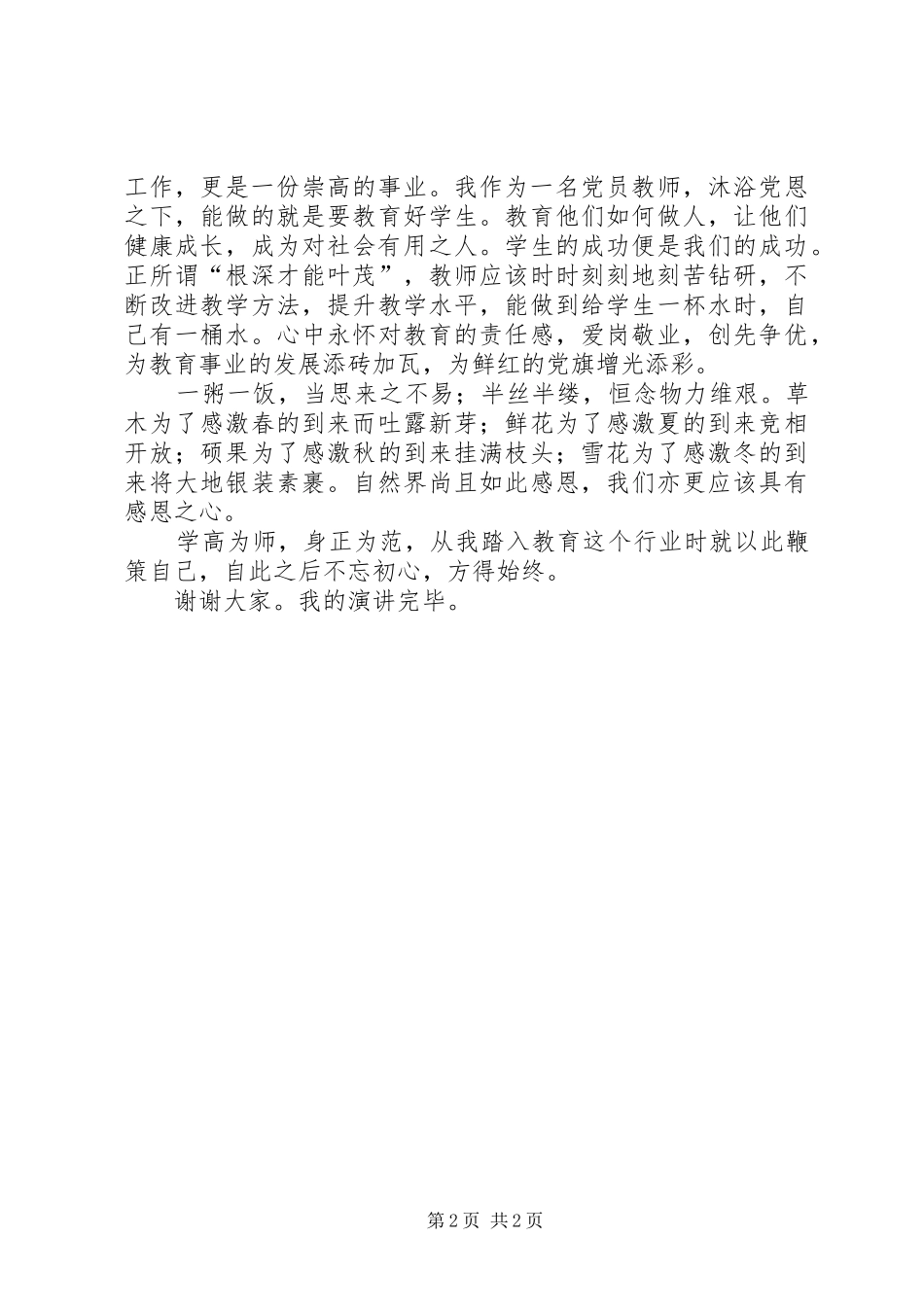 演讲稿范文(杨天芳)_第2页