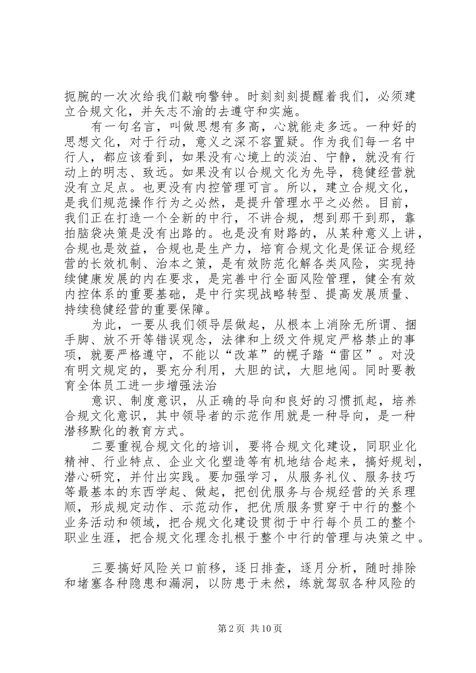 银行合规演讲稿范文_第2页