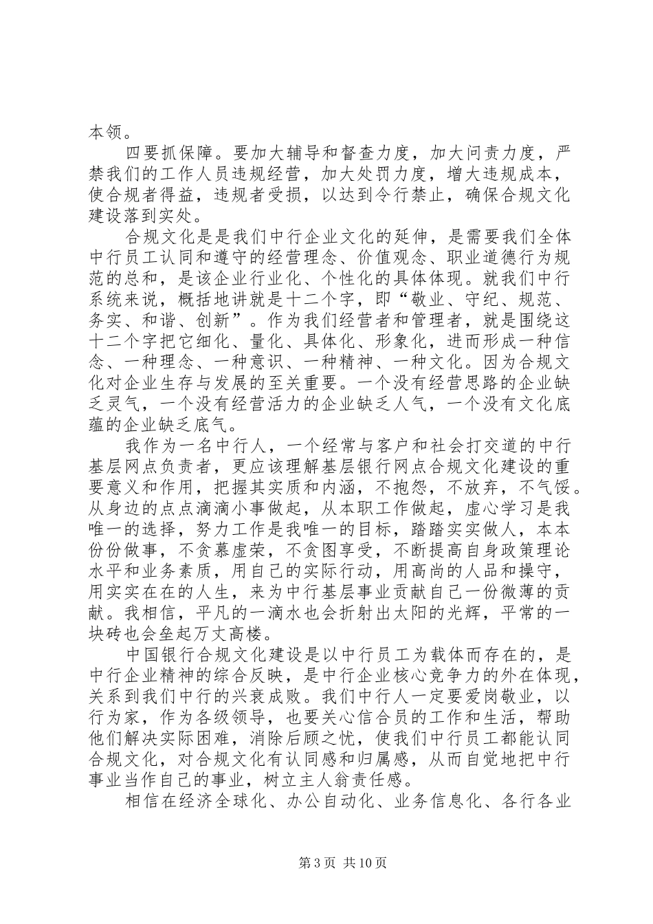 银行合规演讲稿范文_第3页