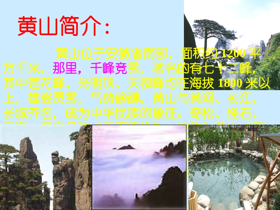 人教版小学二年级语文上册第2课《黄山奇石》PPT课件_第2页