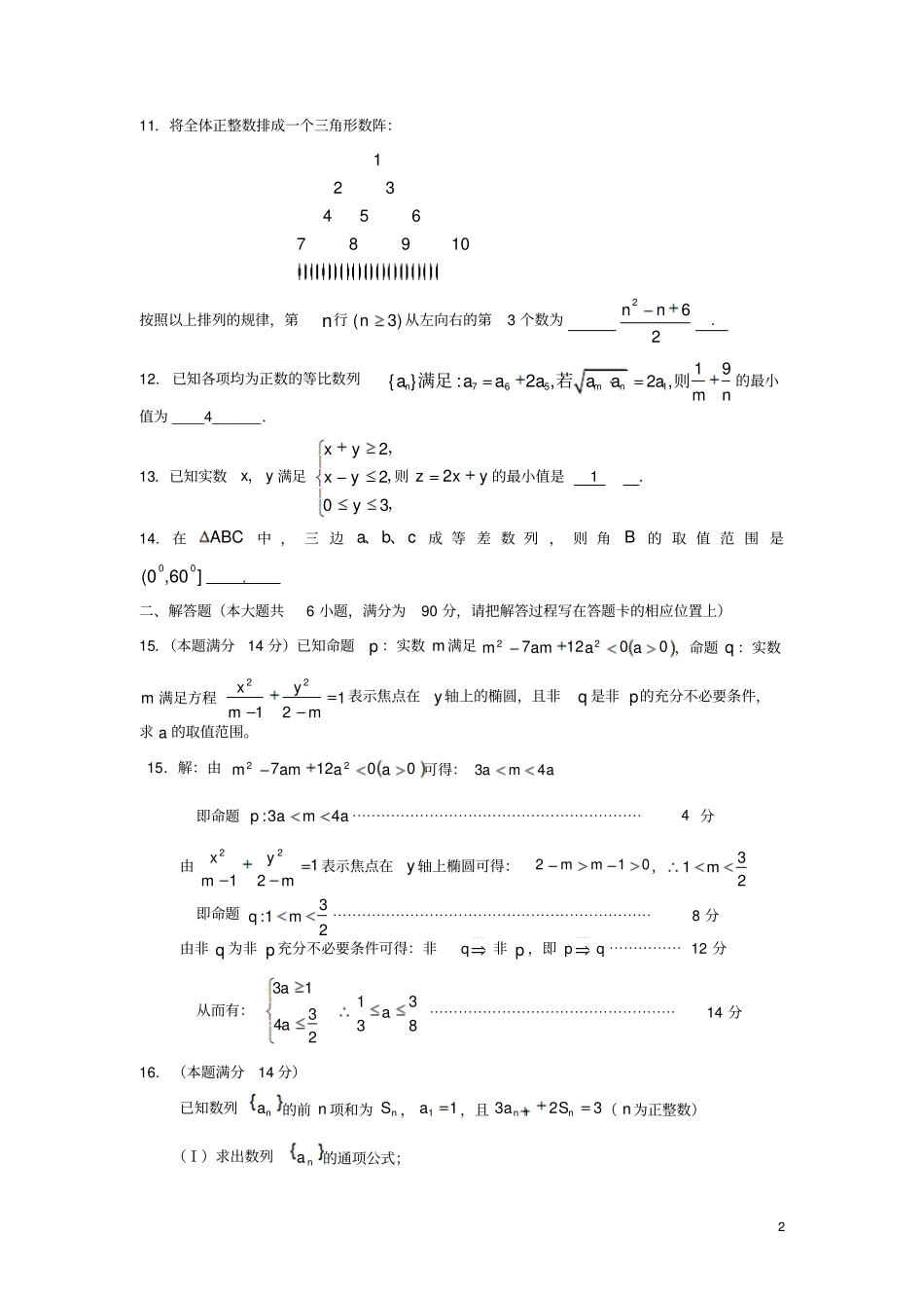 江苏连云港-高二数学上学期期末模拟试题苏教版_第2页