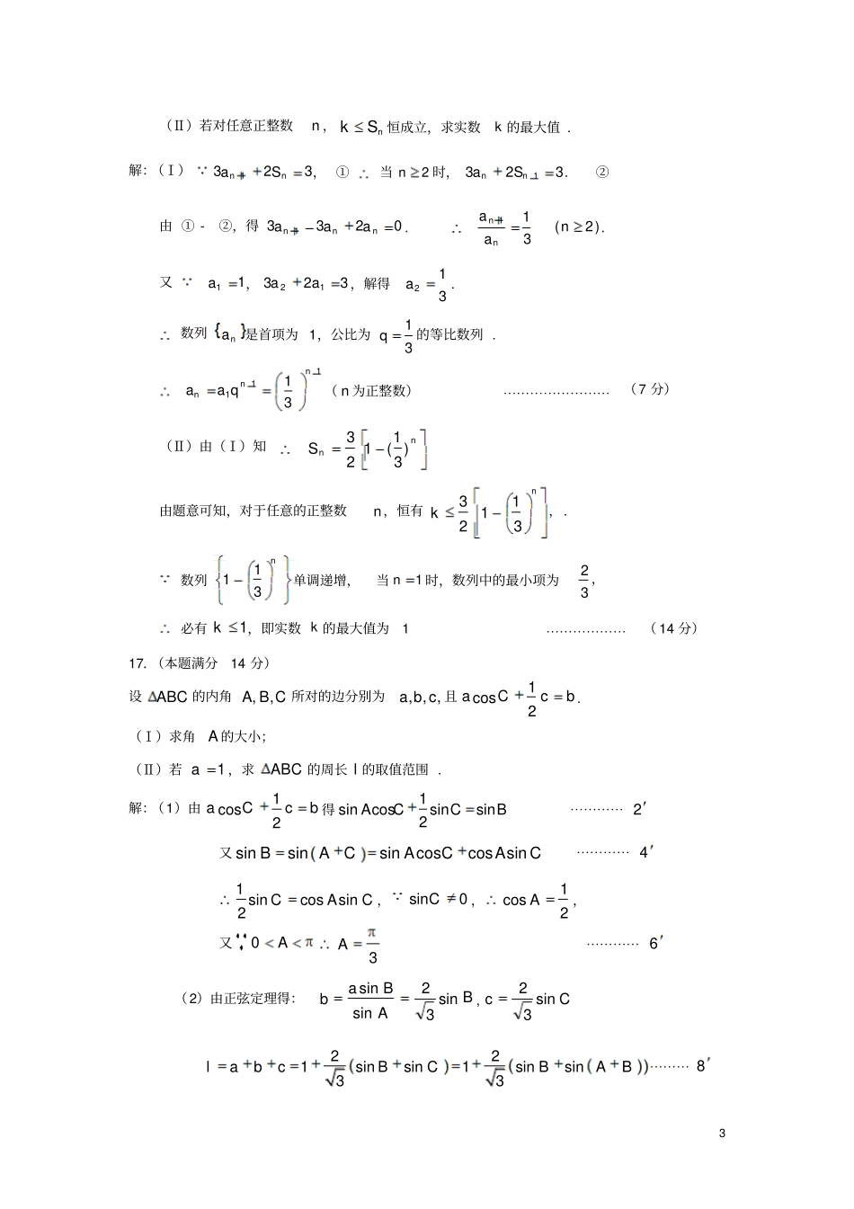 江苏连云港-高二数学上学期期末模拟试题苏教版_第3页