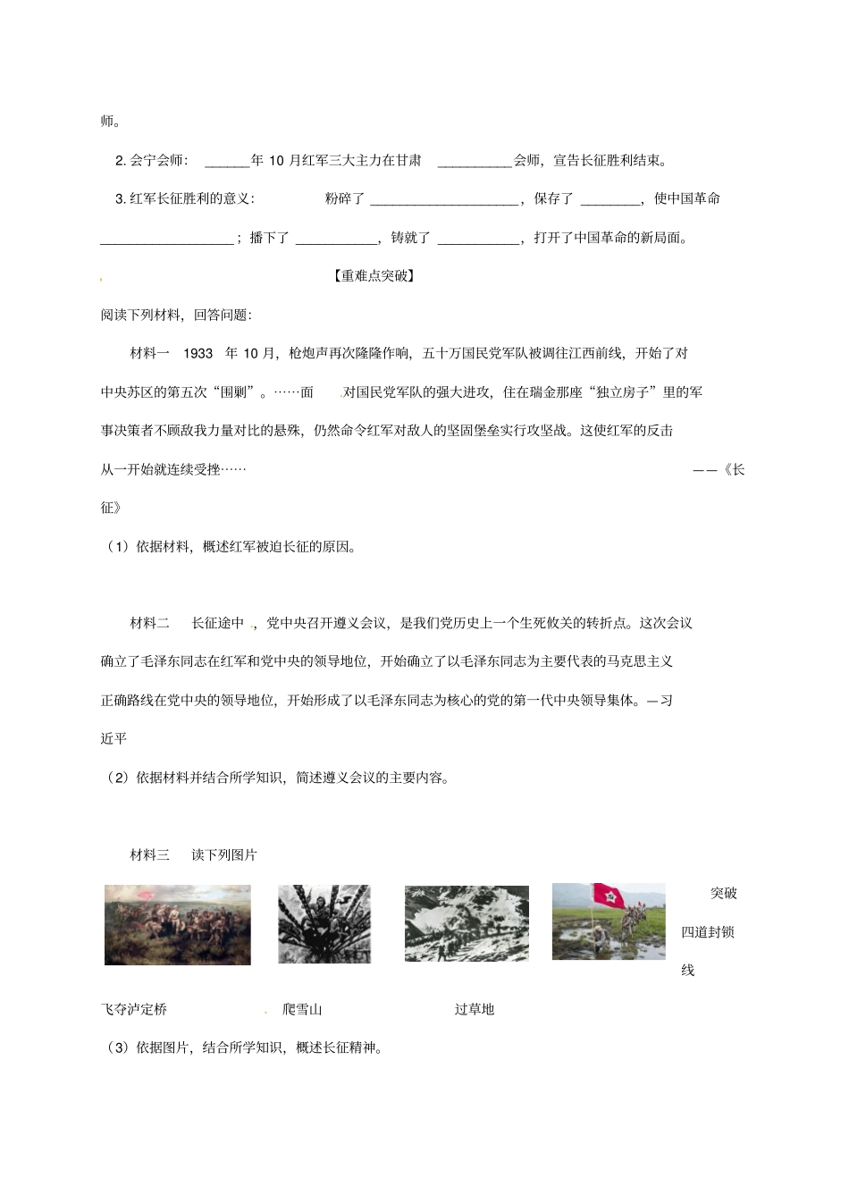 江苏输容2018年八年级历史第17课中国工农红军长征学案无解答新人教版_第2页