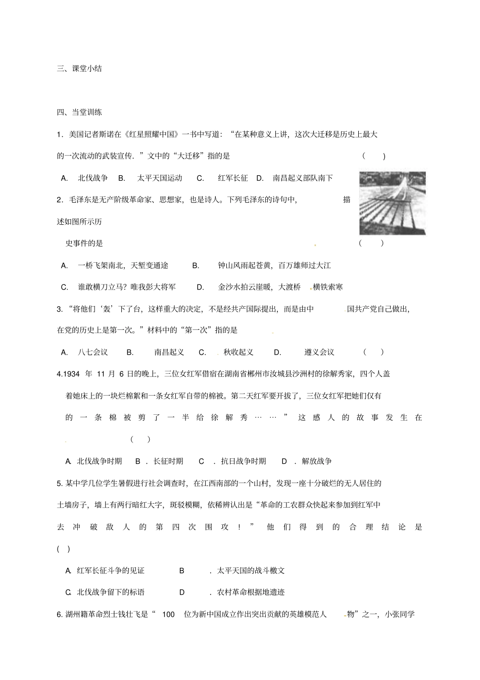 江苏输容2018年八年级历史第17课中国工农红军长征学案无解答新人教版_第3页