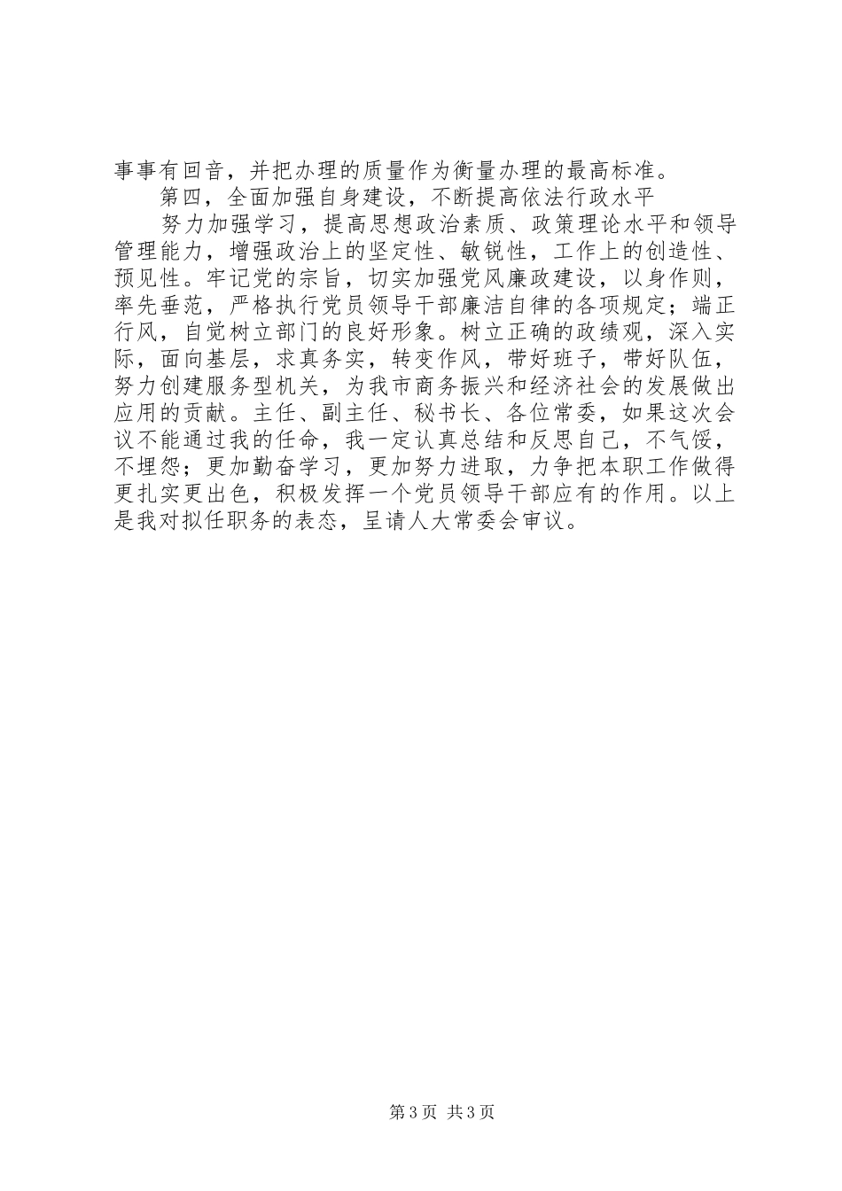 商务局局长就职演讲稿范文_第3页