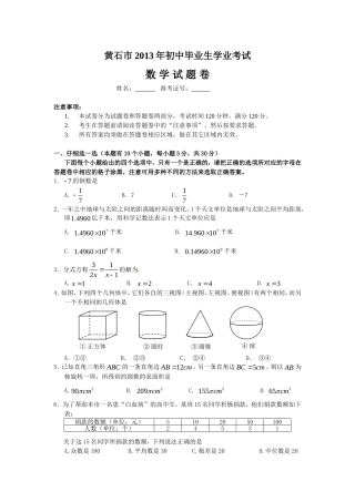 2013年黄石市中考数学试题及答案