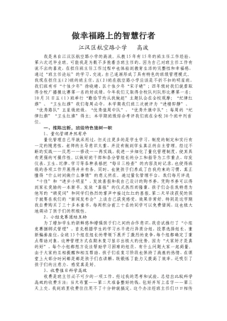 做智慧路上的智者