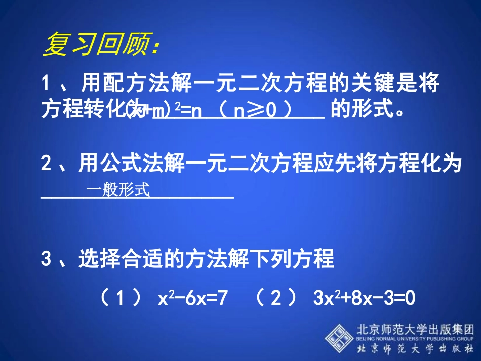 用因式分解法求解一元二次方程演示文稿_第2页