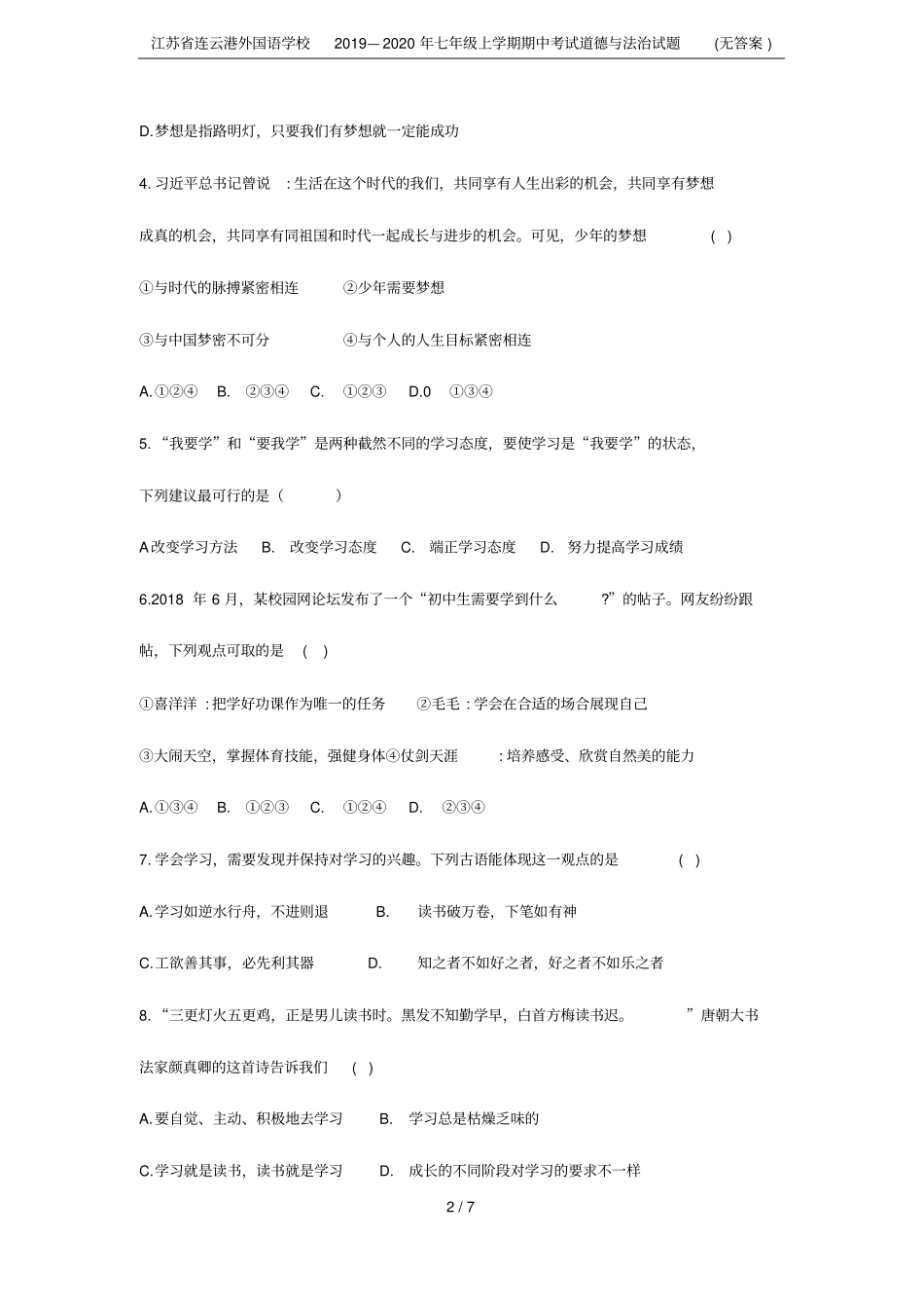 江苏连云港外国语学校2019—2020年七年级上学期期中考试道德与法治试题无答案_第2页