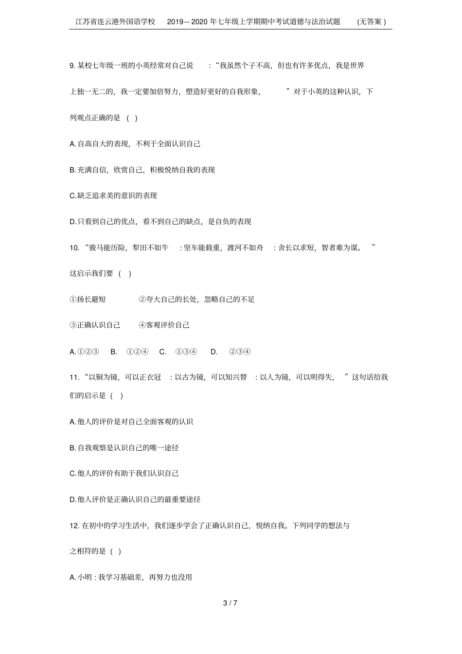 江苏连云港外国语学校2019—2020年七年级上学期期中考试道德与法治试题无答案_第3页