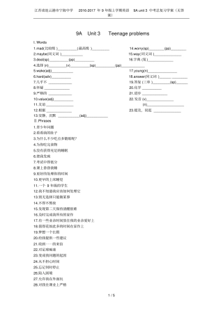 江苏连云港宁海中学2012017年9年级上学期英语9Aunit3中考总复习学案无答案