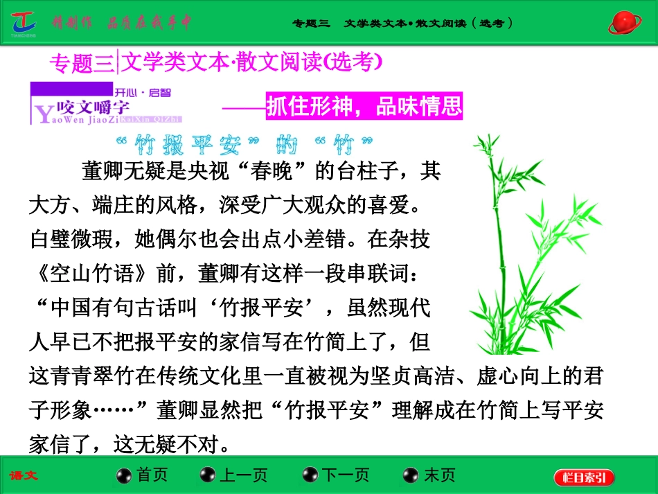 补上一课如何读懂散文_第1页