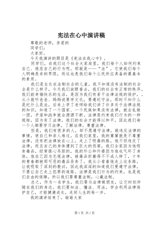 宪法在心中演讲