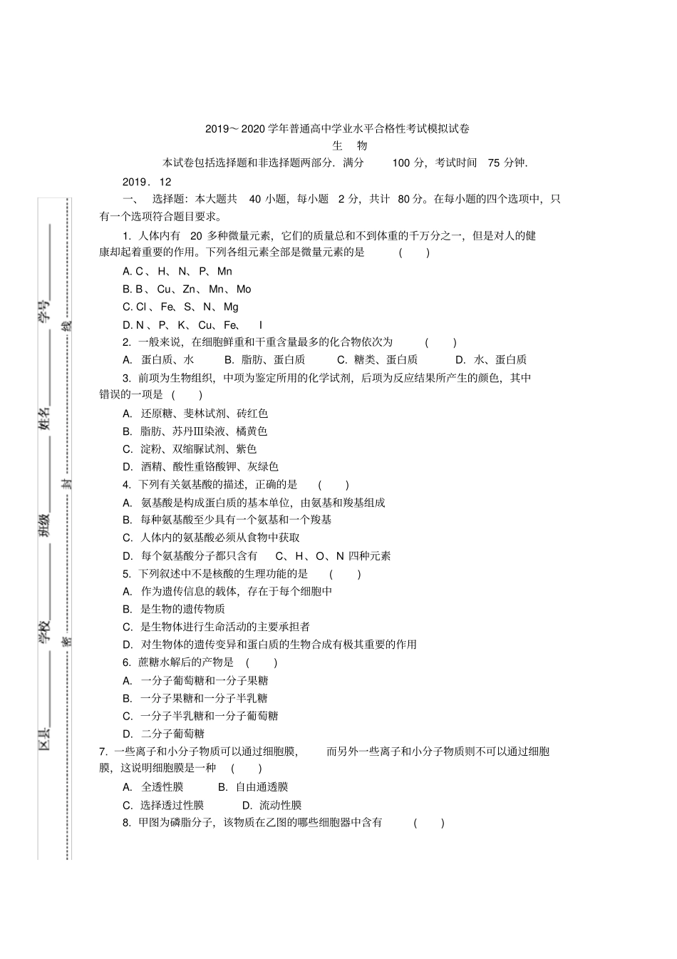 江苏连云港高二学业水平合格性考试模拟试题12月生物版含答案_第1页