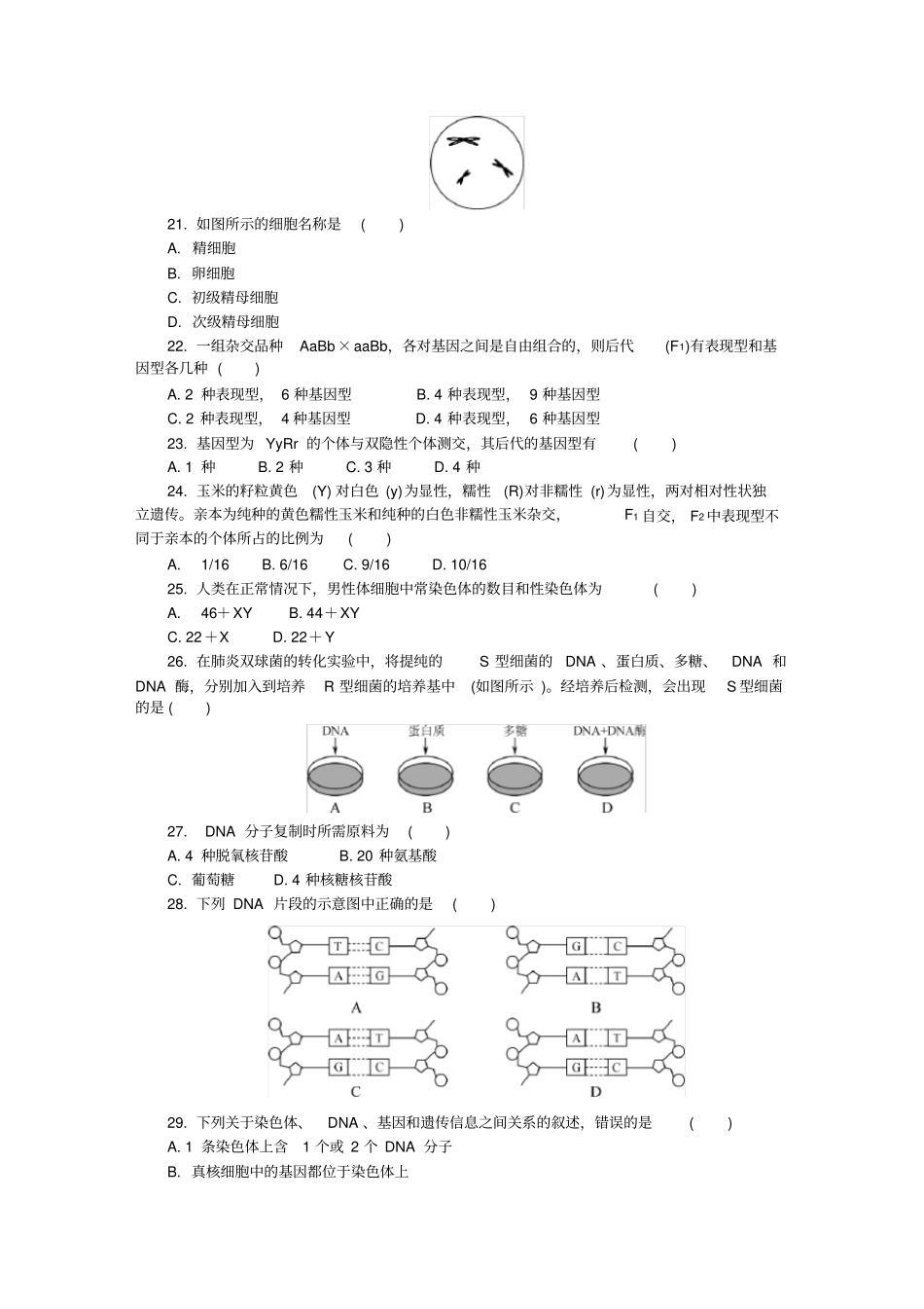 江苏连云港高二学业水平合格性考试模拟试题12月生物版含答案_第3页