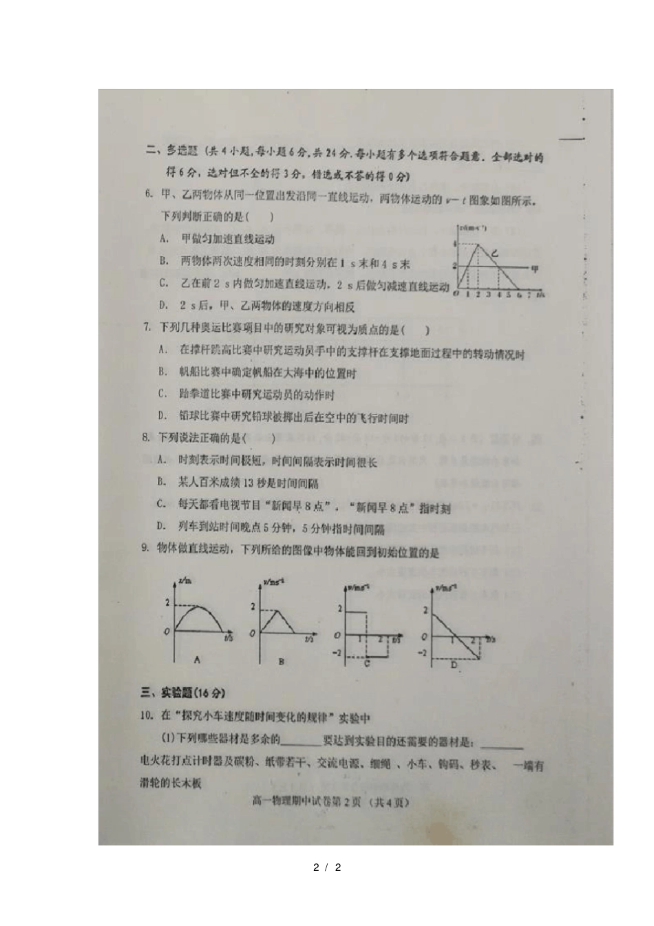 江苏连云港灌云2018_2019学年高一物理上学期期中试题扫描版无答案_第2页