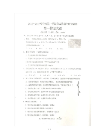 江苏连云港灌云2018_2019学年高一物理上学期期中试题扫描版无答案
