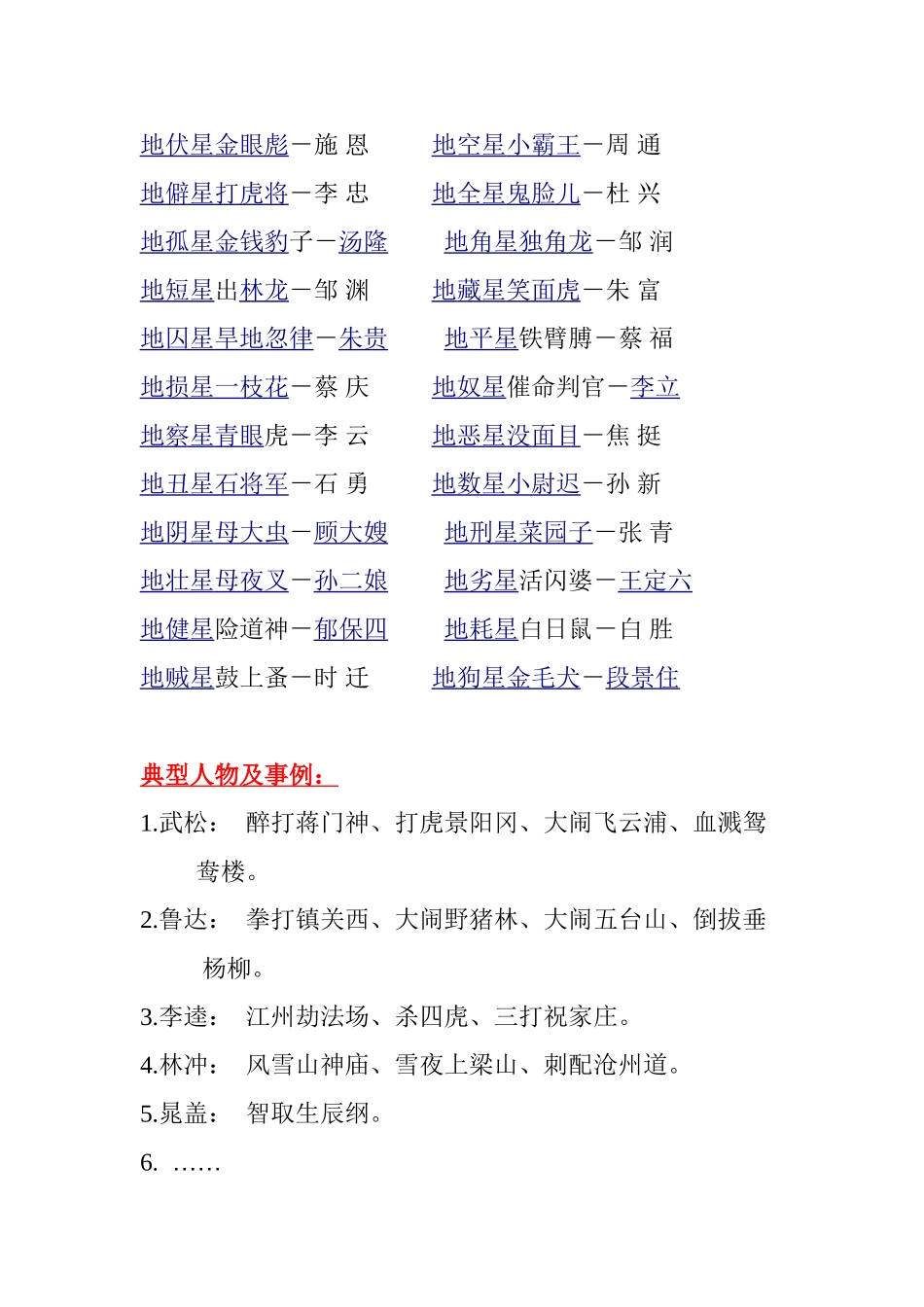 梁山好汉姓名及绰号_第3页