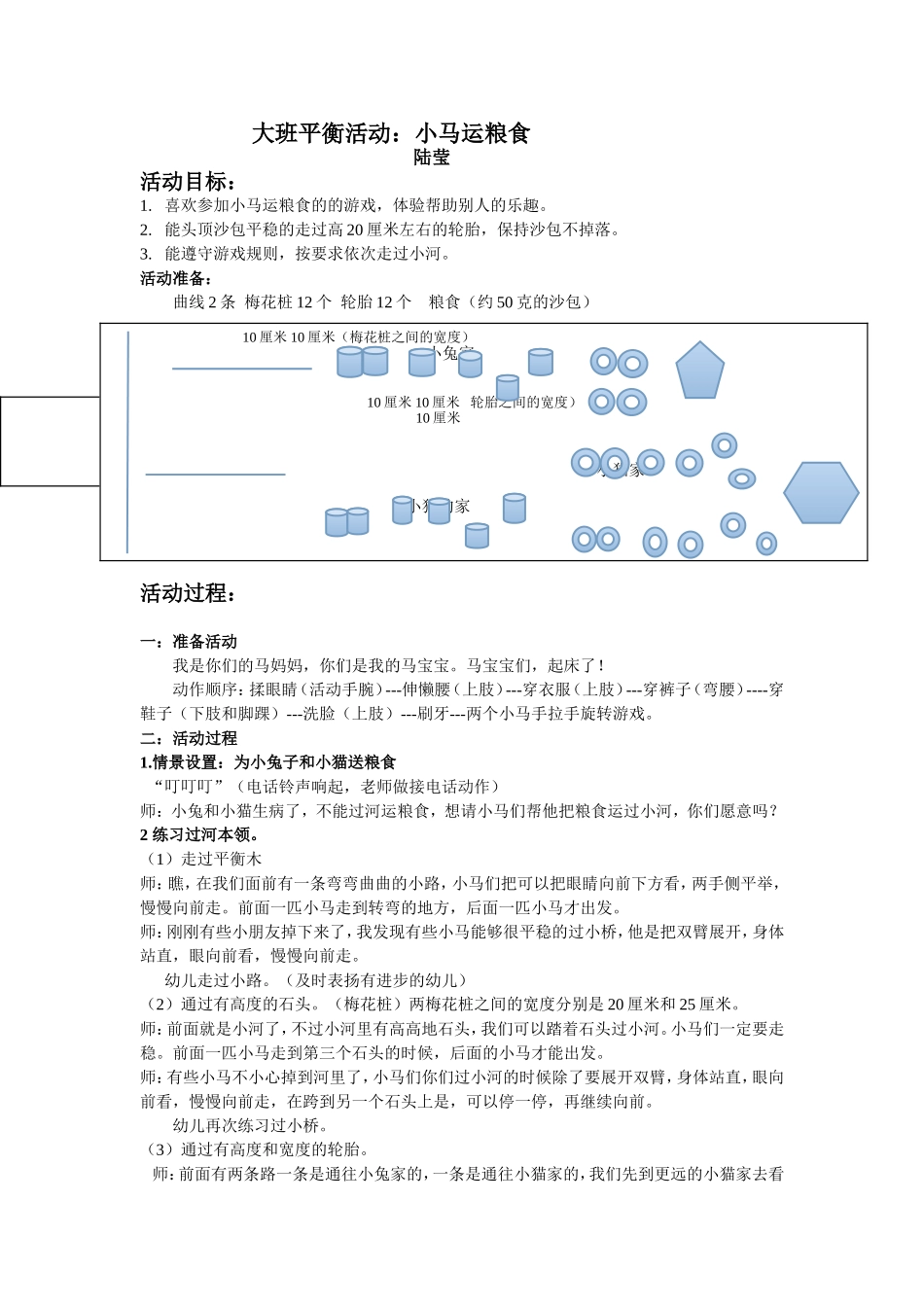 大班平衡活动小马运粮_第1页