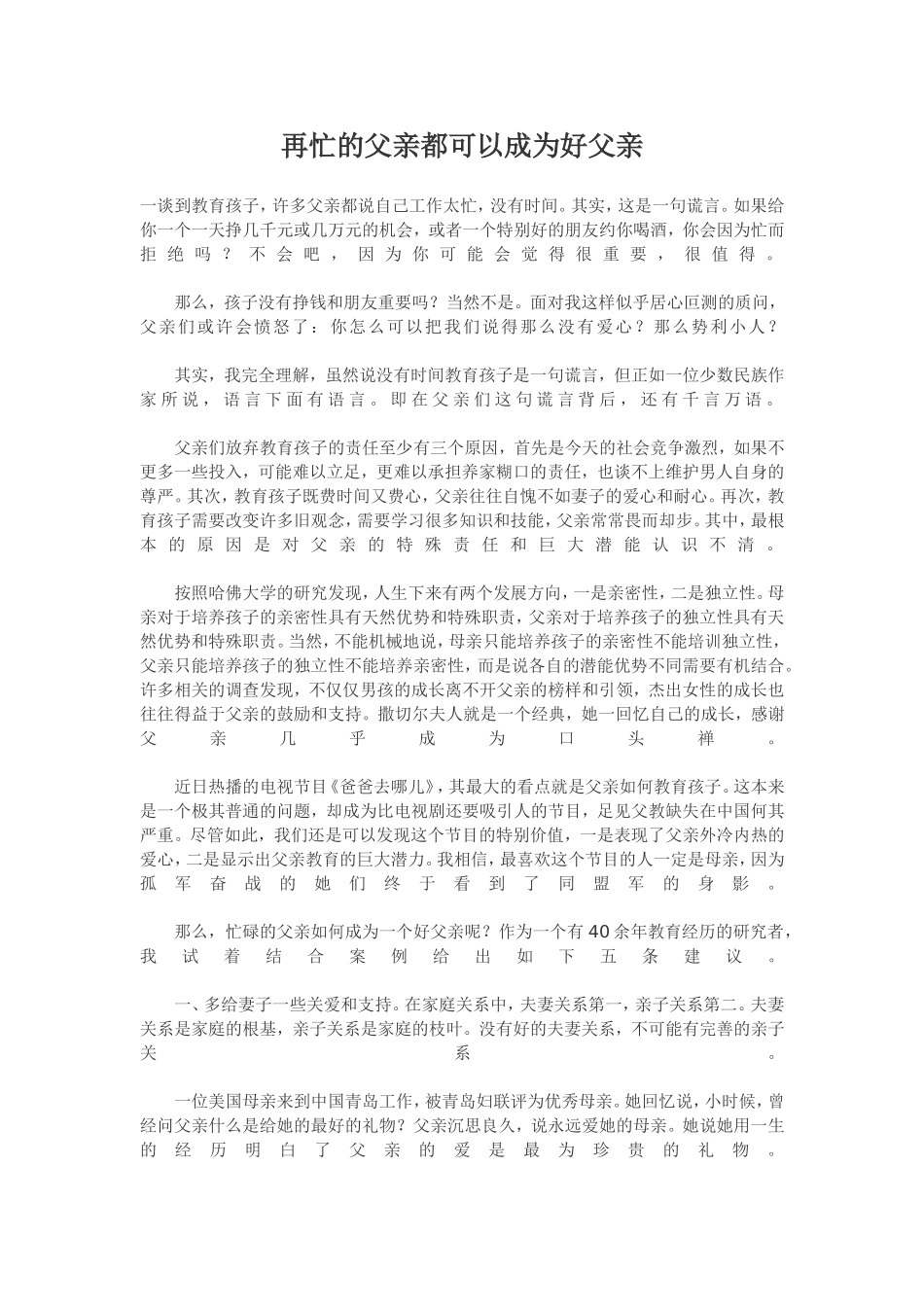 再忙的父亲都可以成为好父亲_第1页