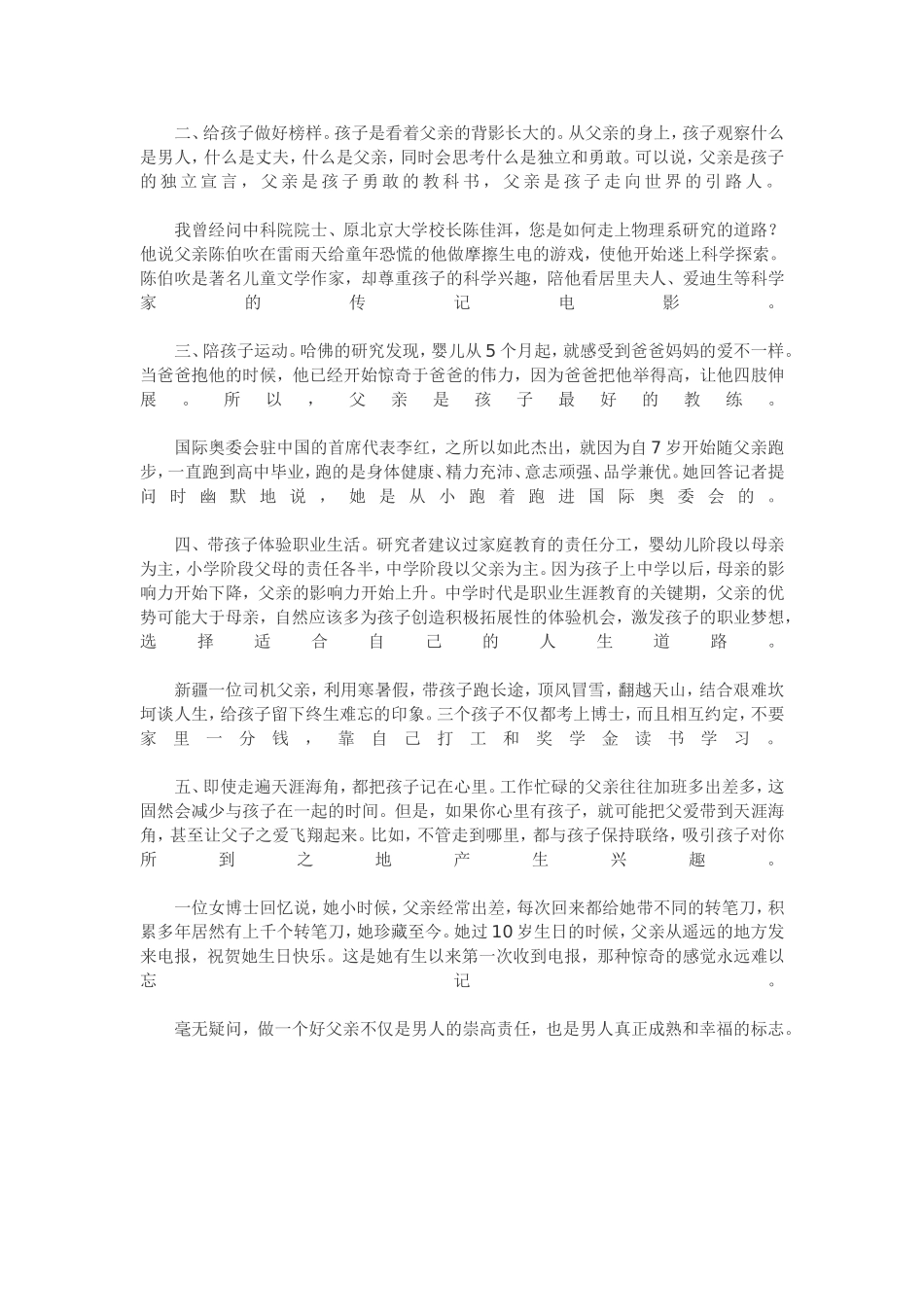 再忙的父亲都可以成为好父亲_第2页