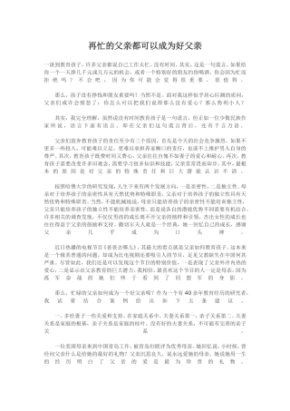 再忙的父亲都可以成为好父亲