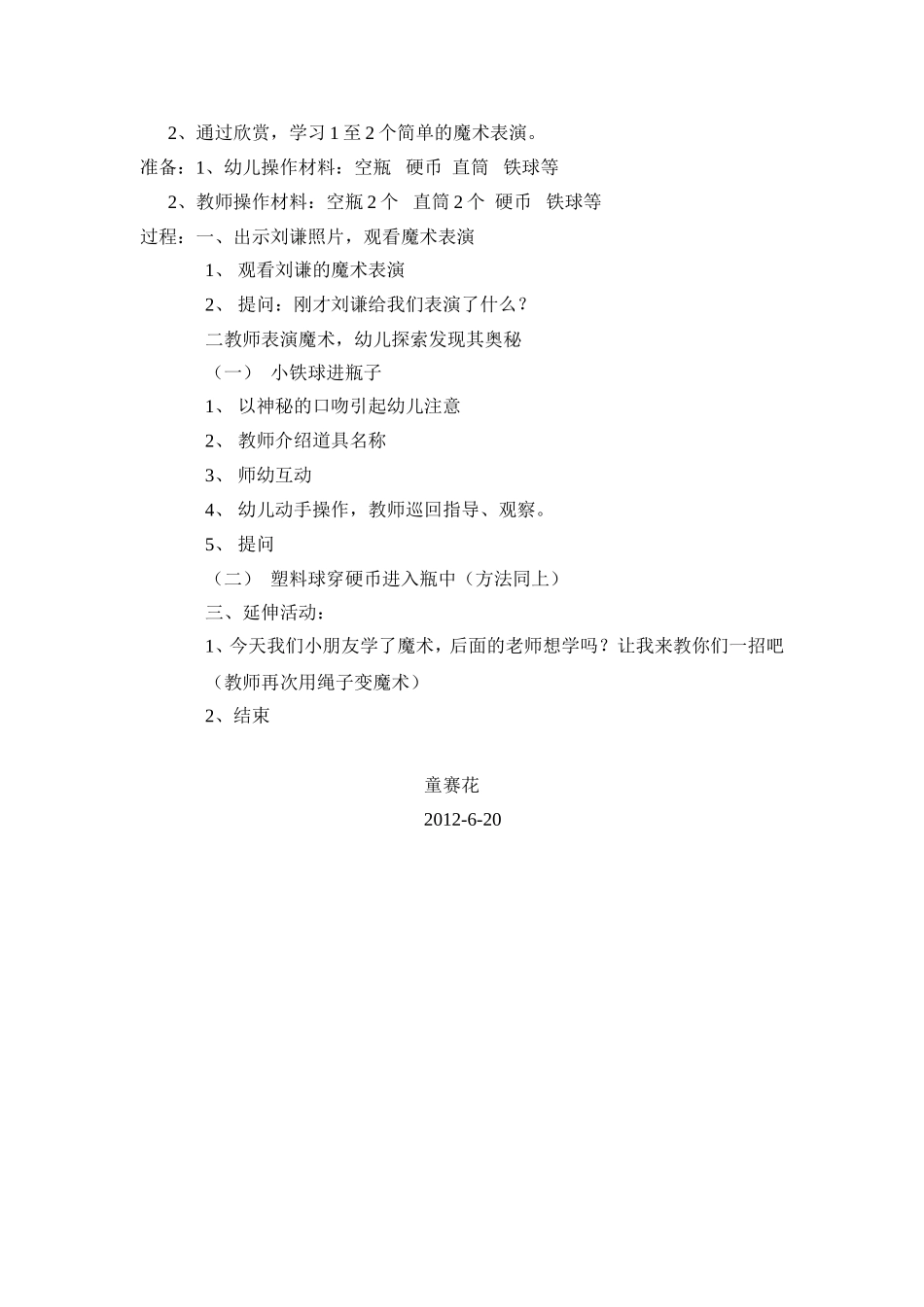 小蝌蚪找妈妈 (4)_第2页