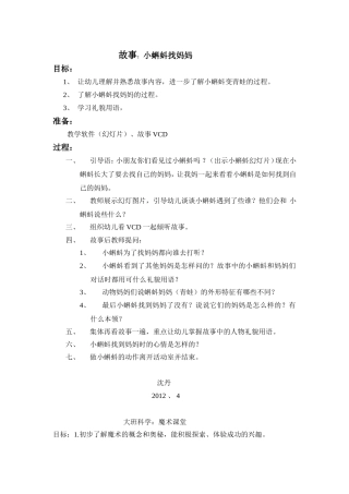 小蝌蚪找妈妈 (4)
