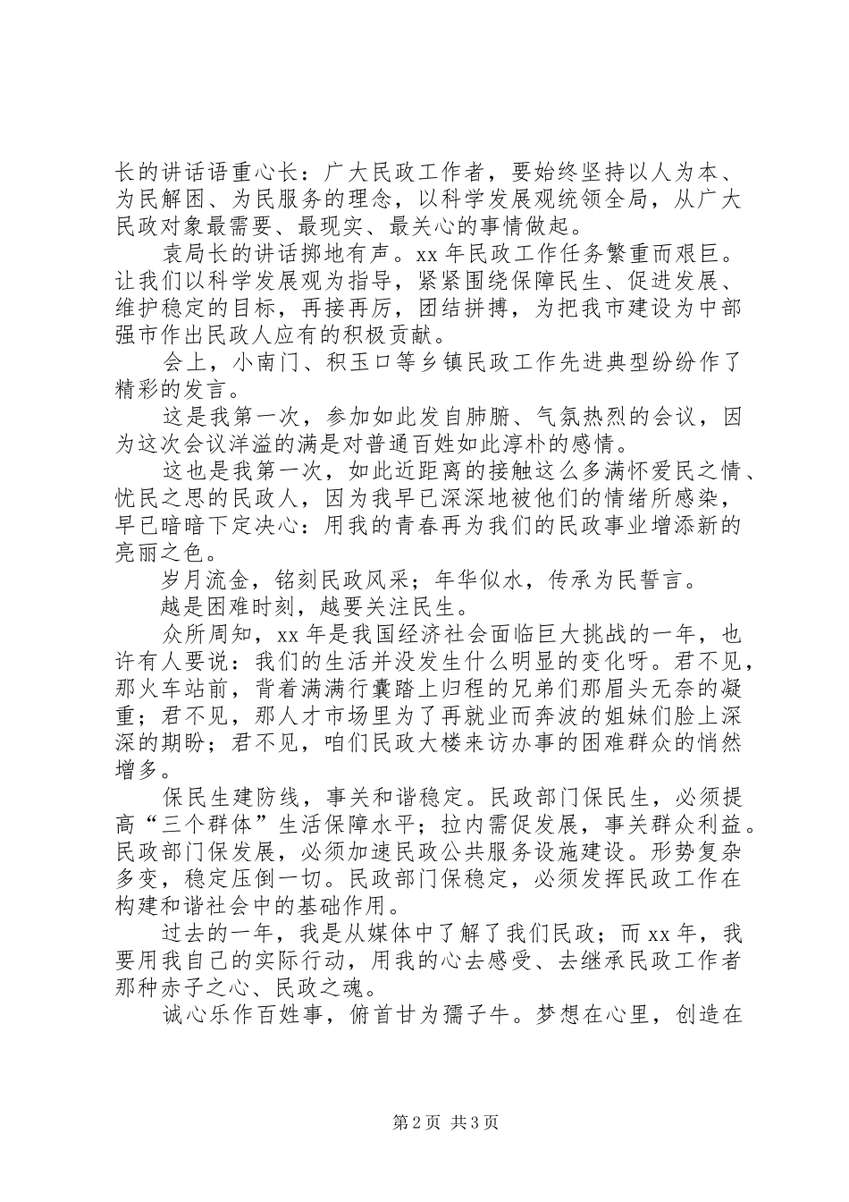 青春奉献民政工作演讲稿范文_第2页