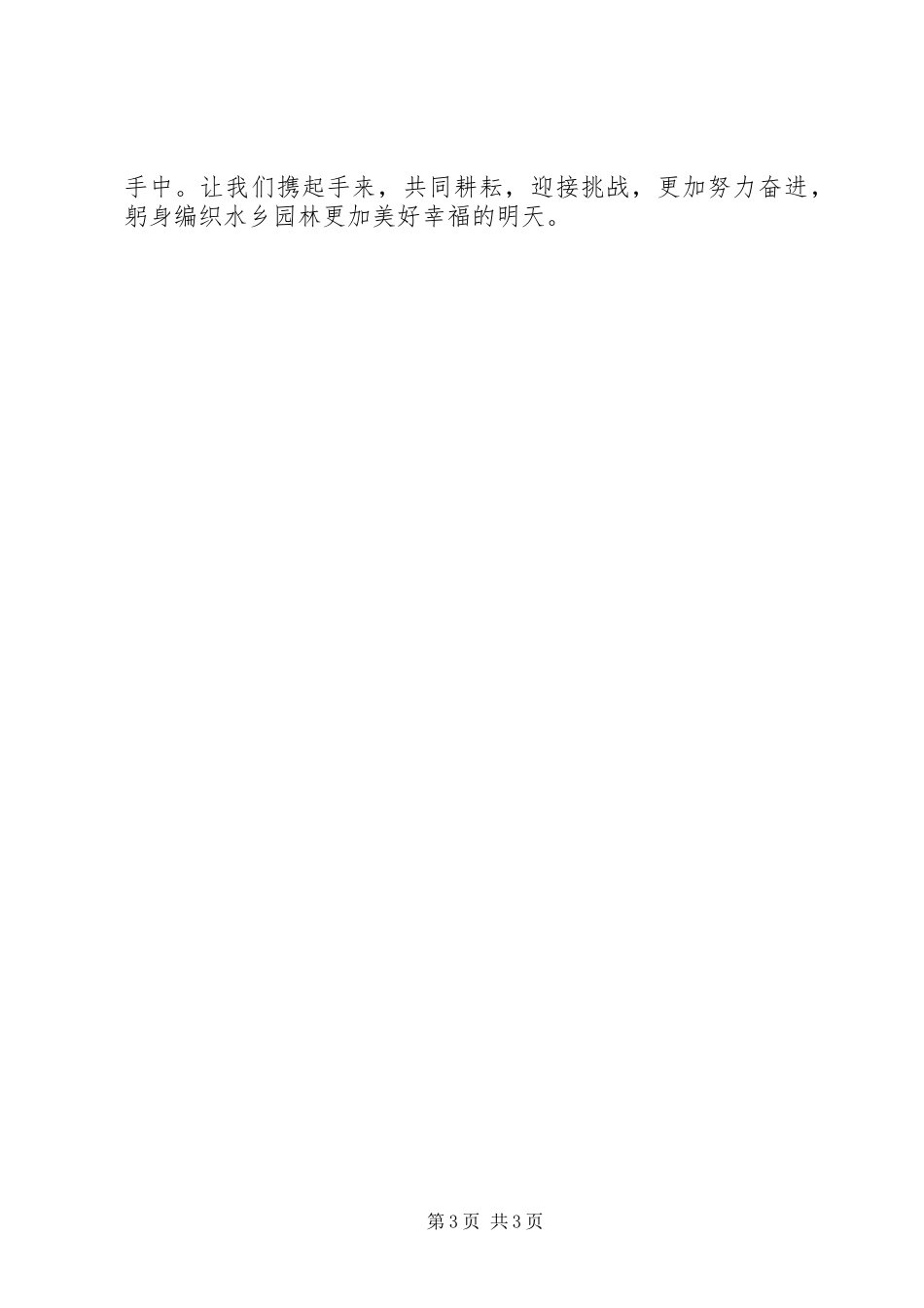 青春奉献民政工作演讲稿范文_第3页