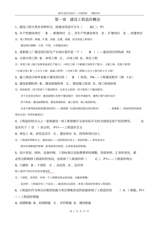 江苏造价员考试考点练习编辑盐城上元造价员培训