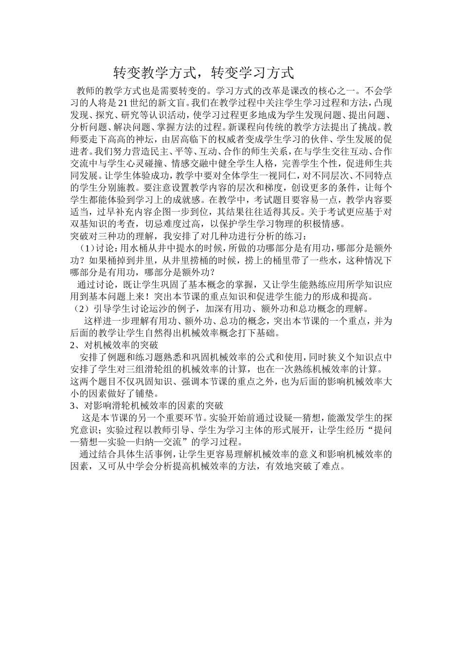 转变教学方式_第1页