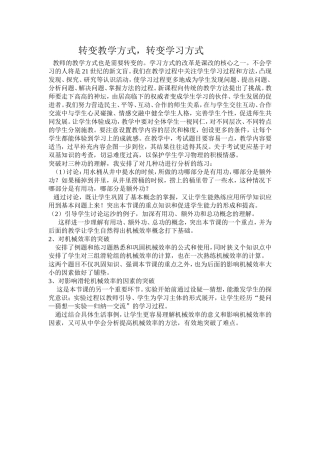 转变教学方式