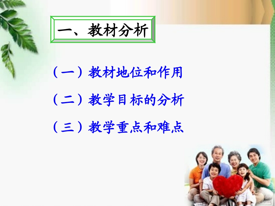 培育融洽的亲子关系42中张新颖_第3页
