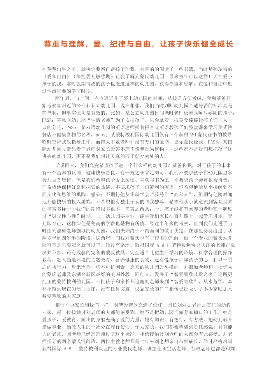 尊重与理解，爱、纪律与自由，让孩子快乐健全成长_第1页