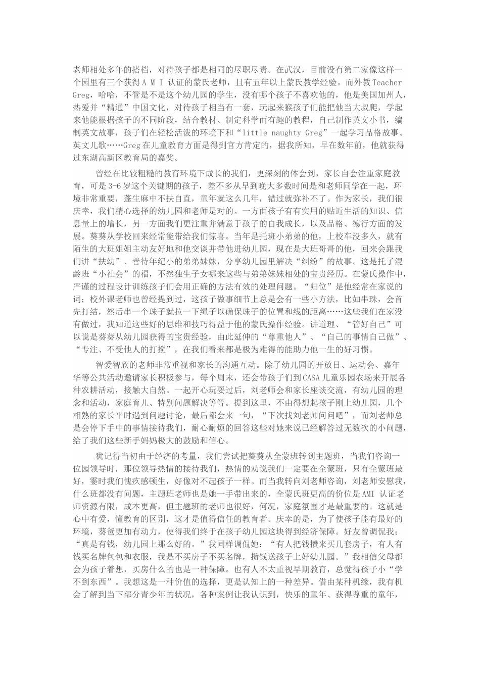 尊重与理解，爱、纪律与自由，让孩子快乐健全成长_第2页