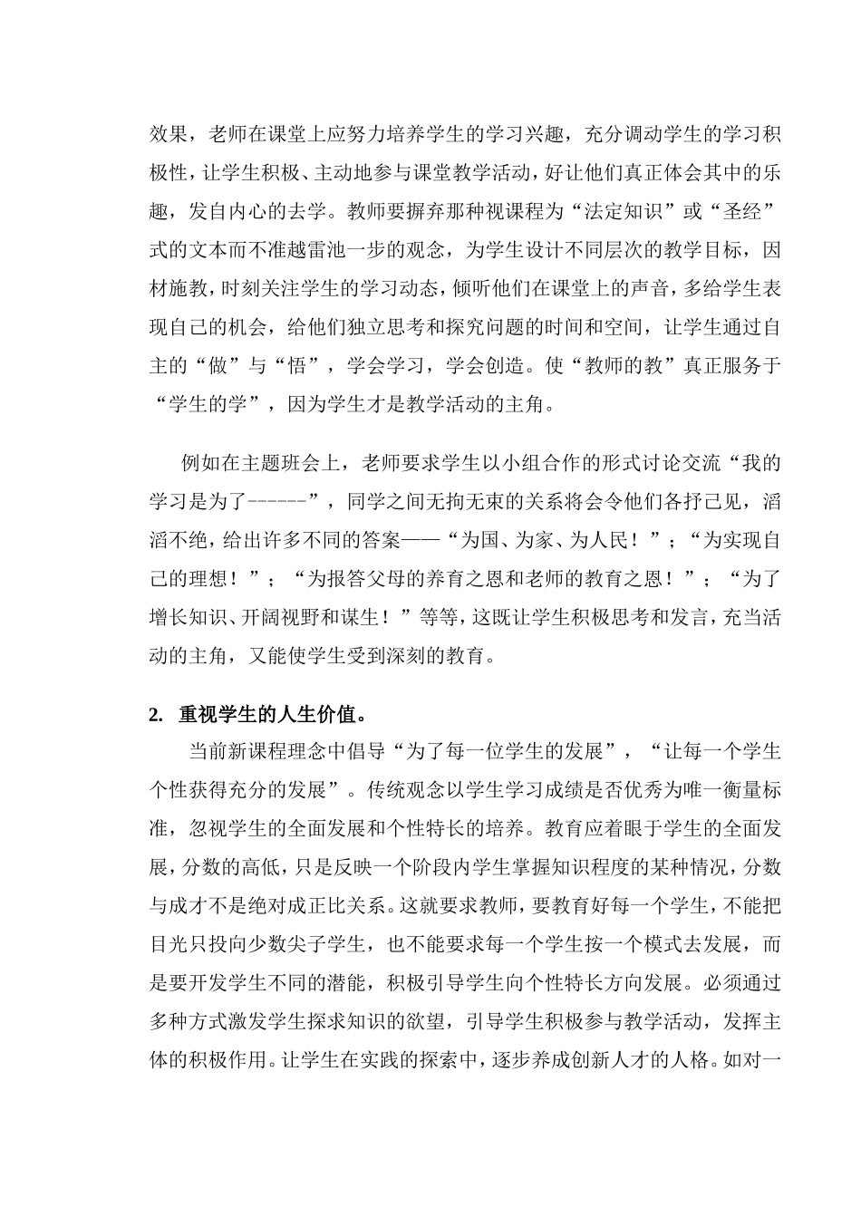 如何在课堂教学中体现“以人为本”_第2页