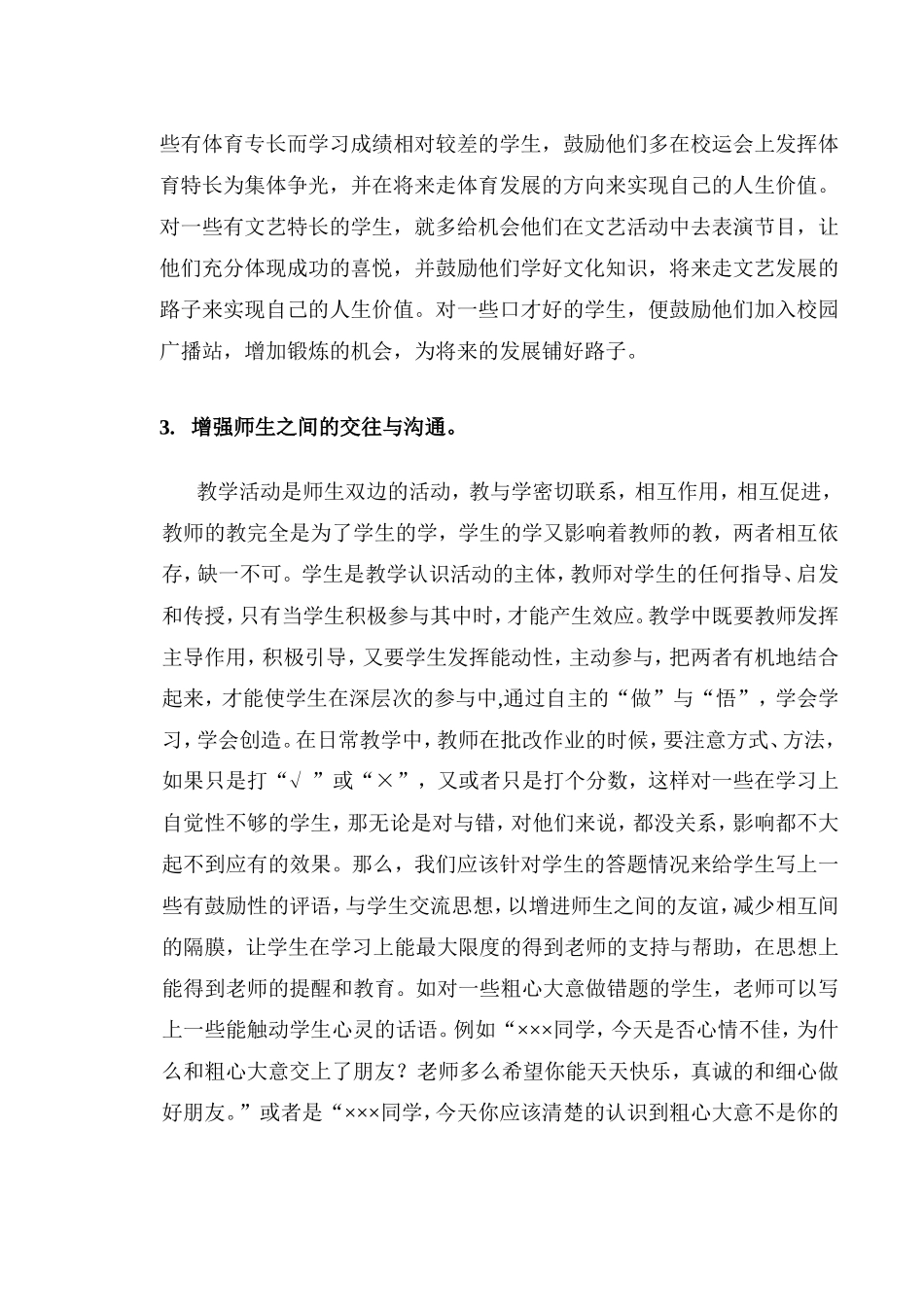 如何在课堂教学中体现“以人为本”_第3页