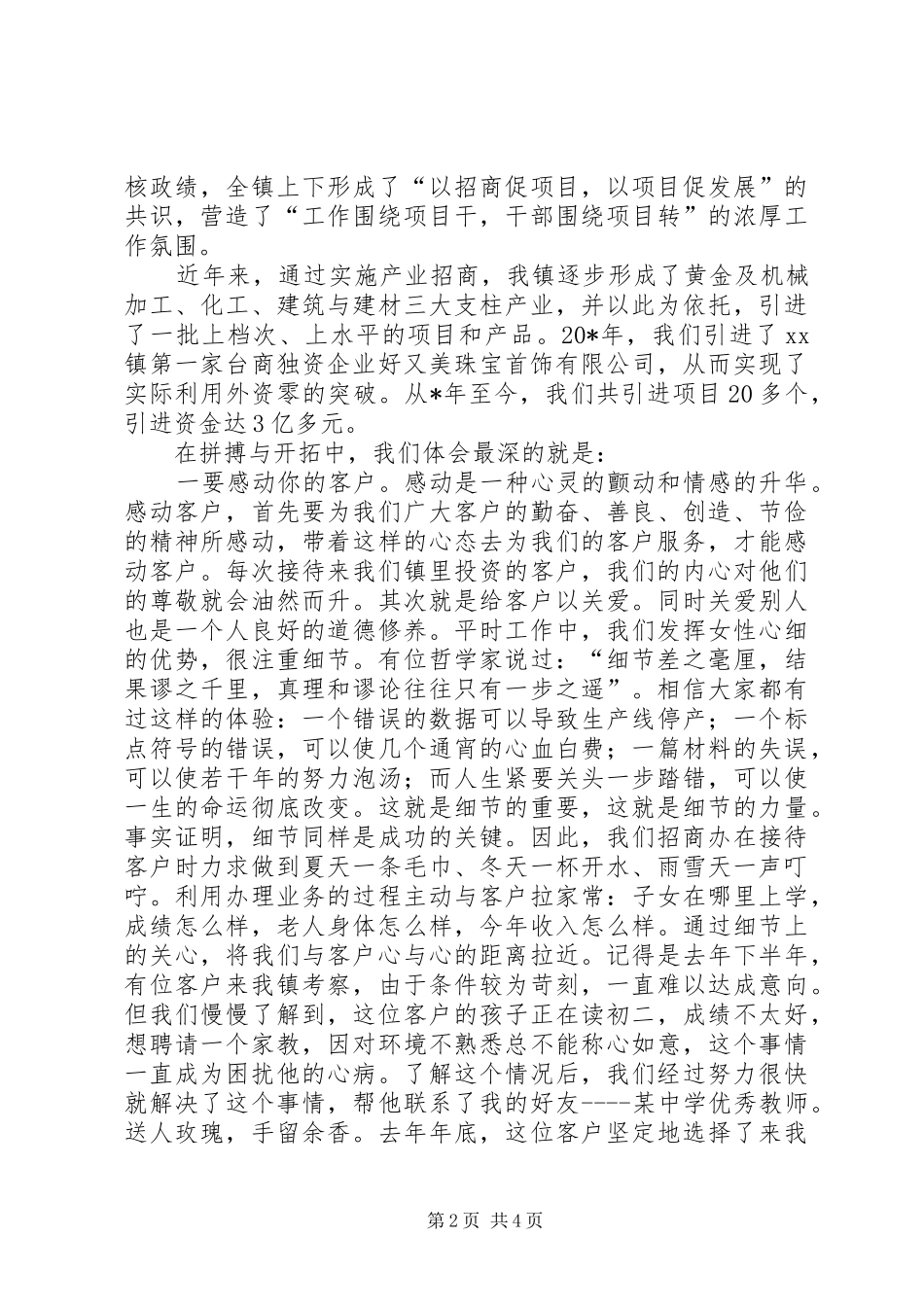 政府工作人员招商工作演讲稿范文_第2页