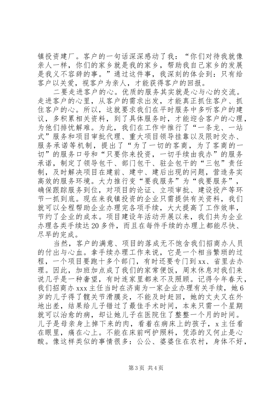 政府工作人员招商工作演讲稿范文_第3页