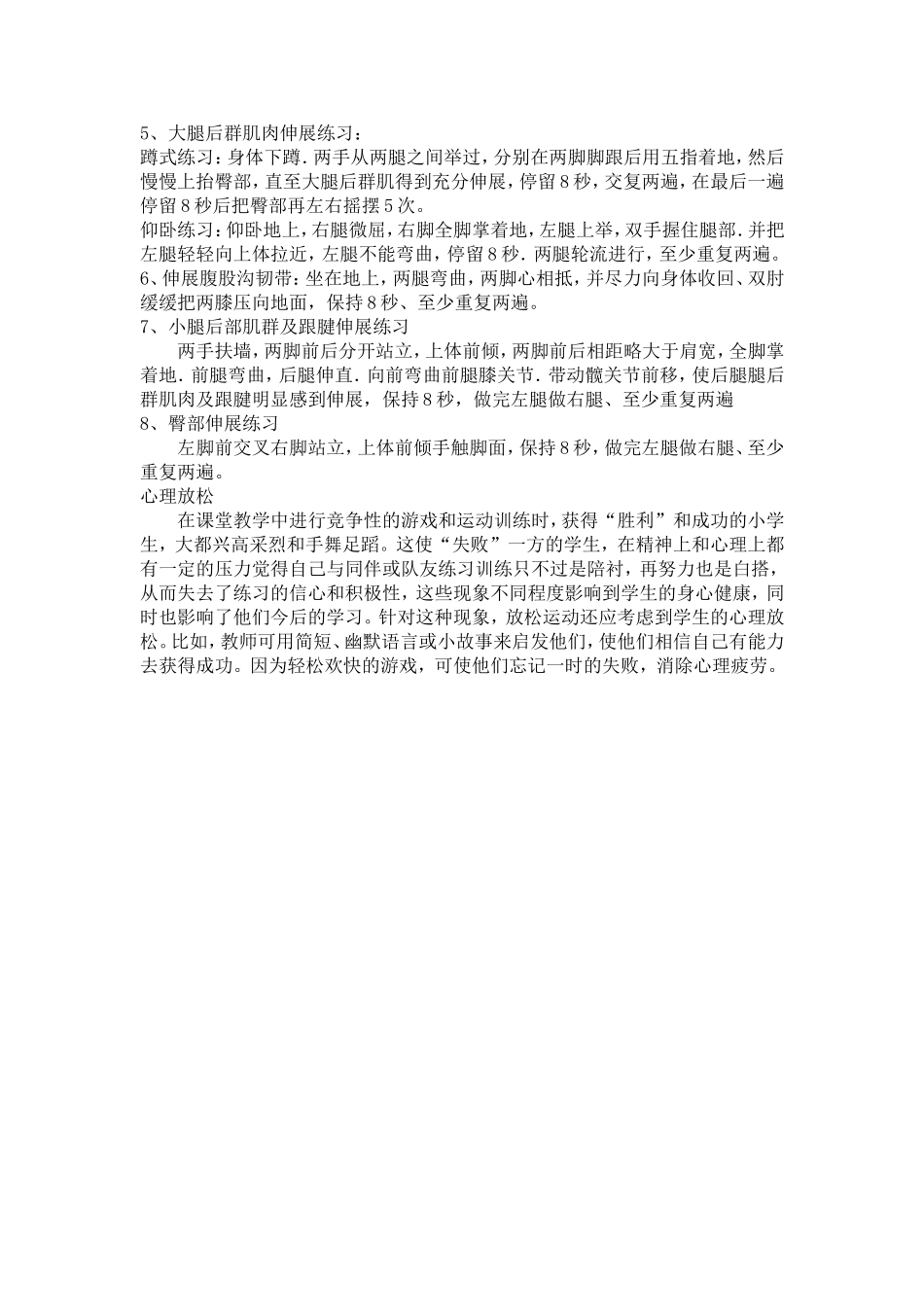 小学体育课的放松运动_第2页