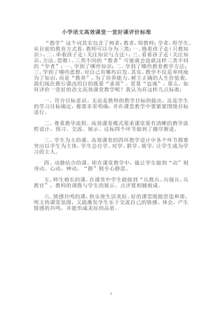 小学课程评价资源