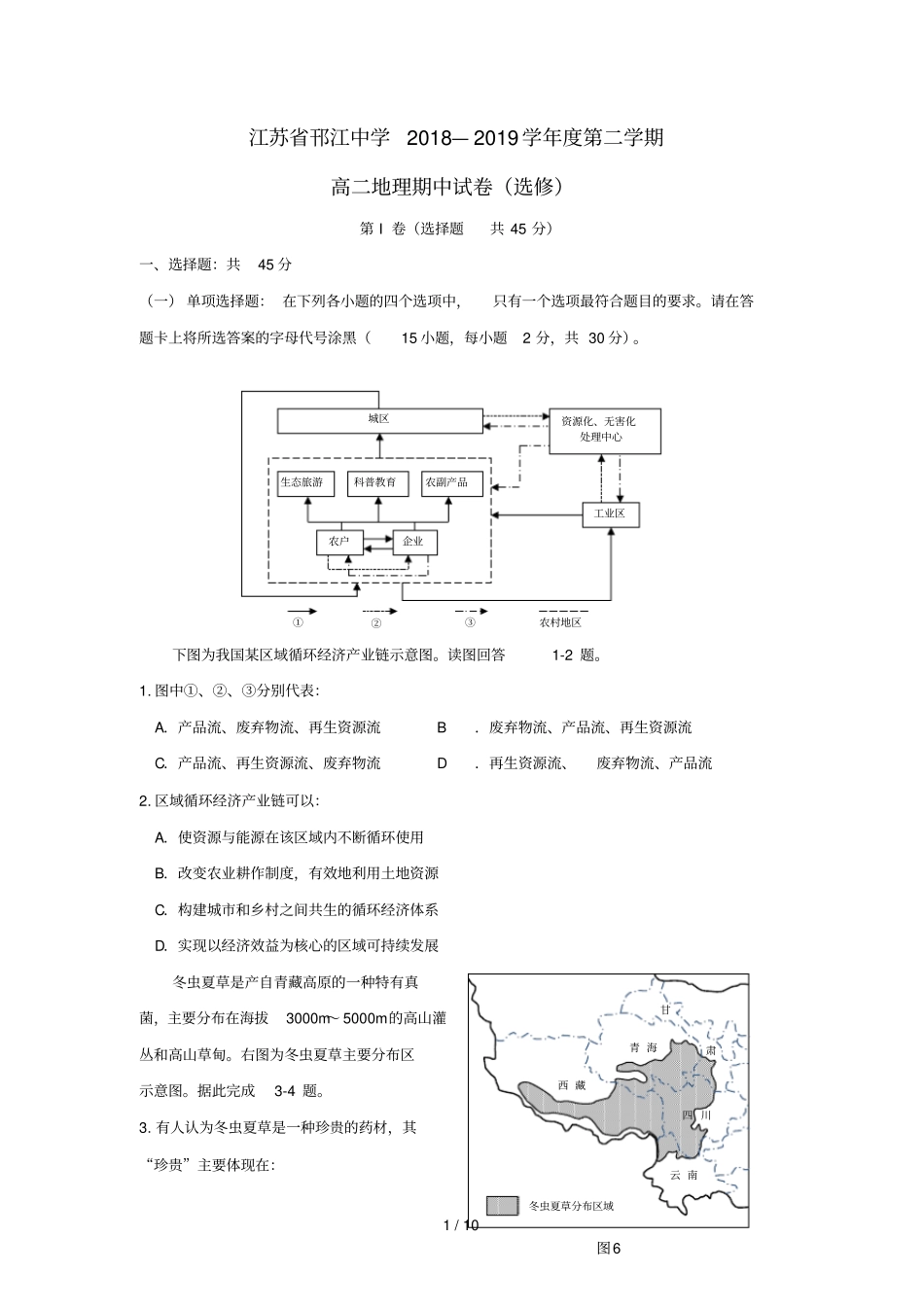 江苏邗江中学2018_2019学年高二地理下学期期中试题_第1页