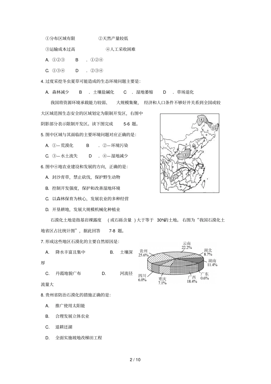 江苏邗江中学2018_2019学年高二地理下学期期中试题_第2页