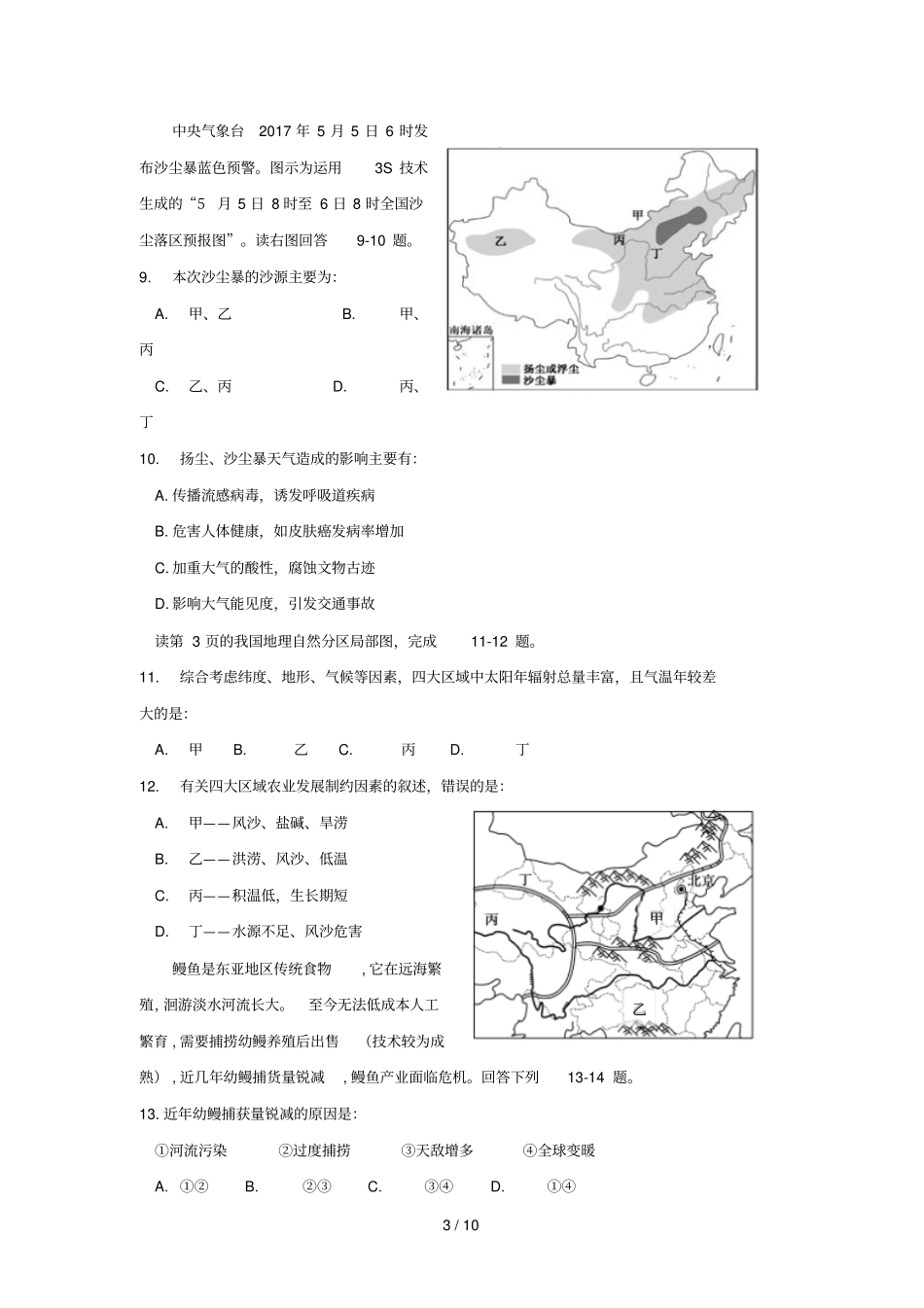 江苏邗江中学2018_2019学年高二地理下学期期中试题_第3页