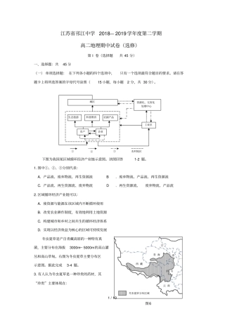 江苏邗江中学2018_2019学年高二地理下学期期中试题