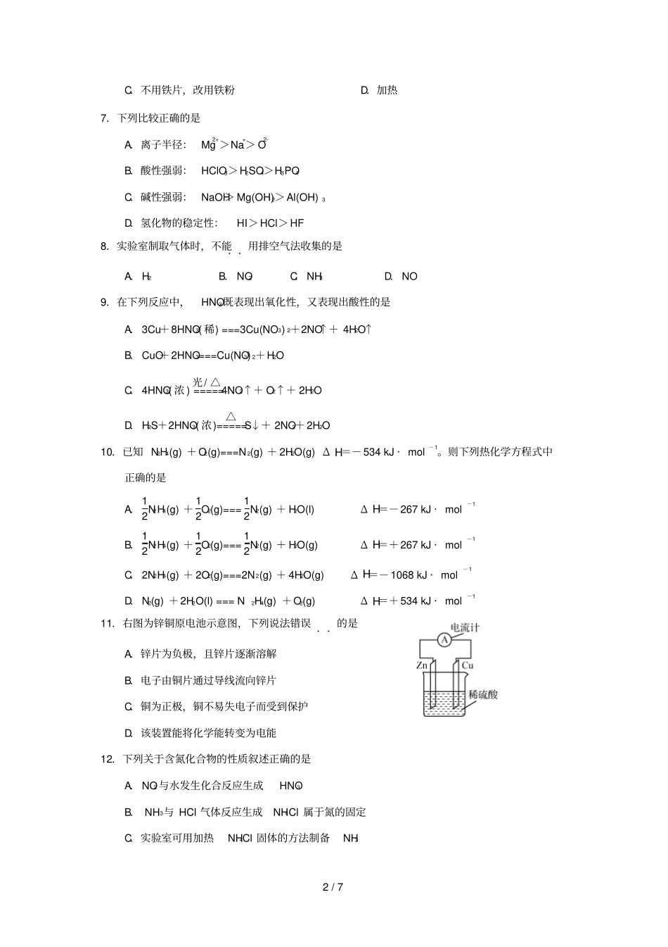 江苏邗江中学2018_2019学年高一化学下学期期中试题_第2页