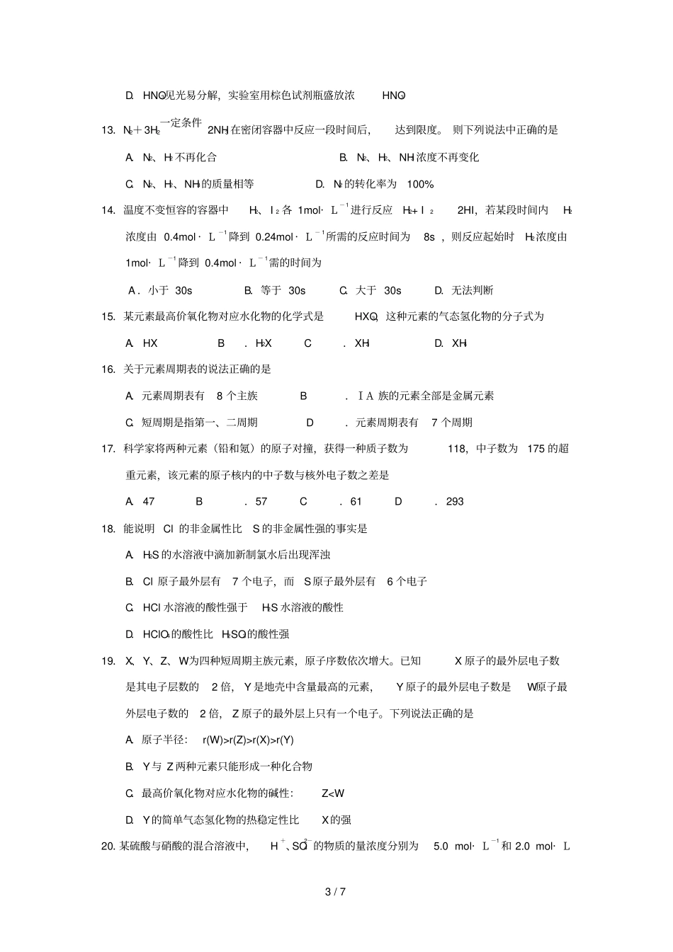 江苏邗江中学2018_2019学年高一化学下学期期中试题_第3页