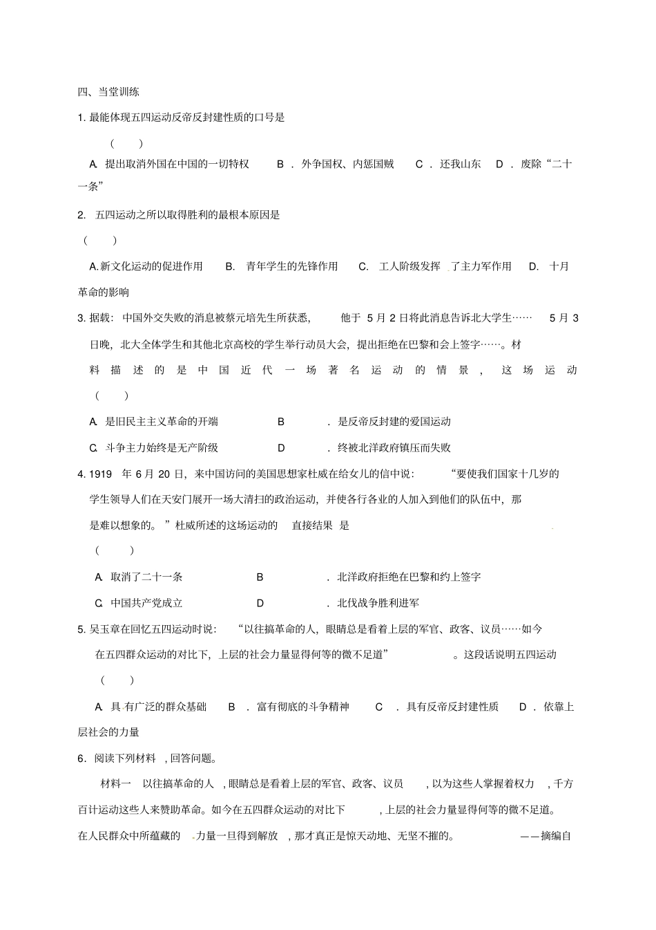 江苏输容2018年八年级历史第13课五四运动学案无解答新人教版_第3页
