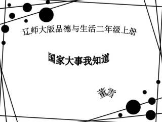国家大事我知道